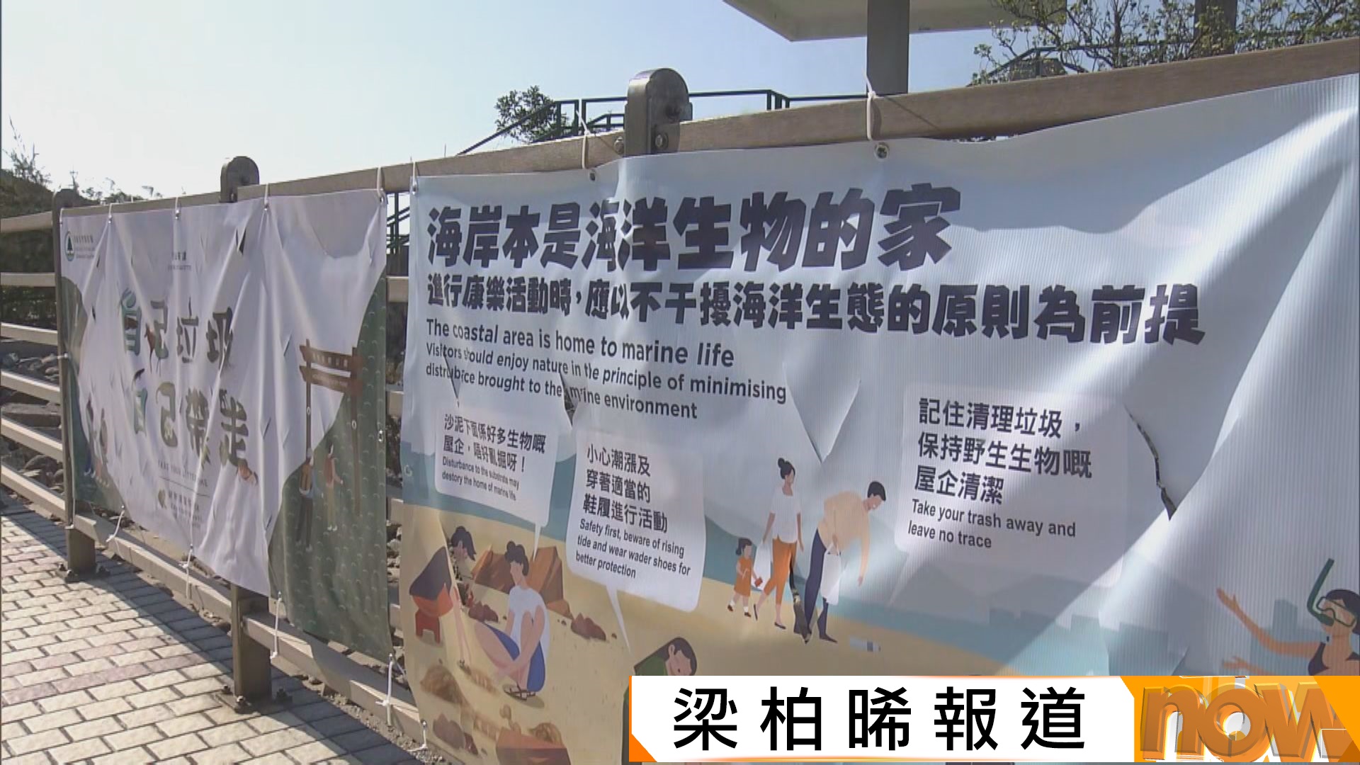 橋咀沙灘早上有外傭燒烤　漁護署派傳單提醒遊人保護環境(梁柏晞報道)