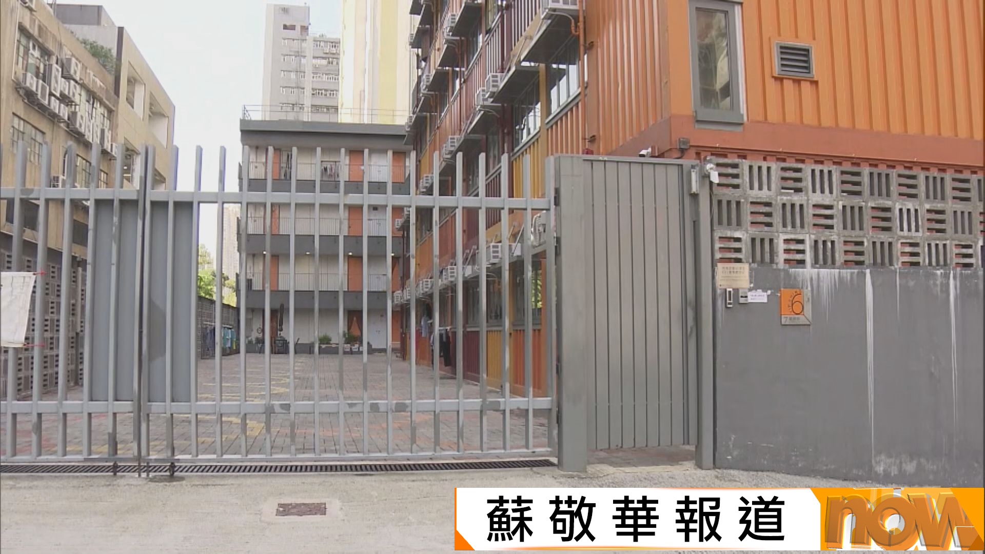 簡約屋剪螺絲風波　房委會委員指即使重新組裝亦能趕及預期前完工(蘇敬華報道)