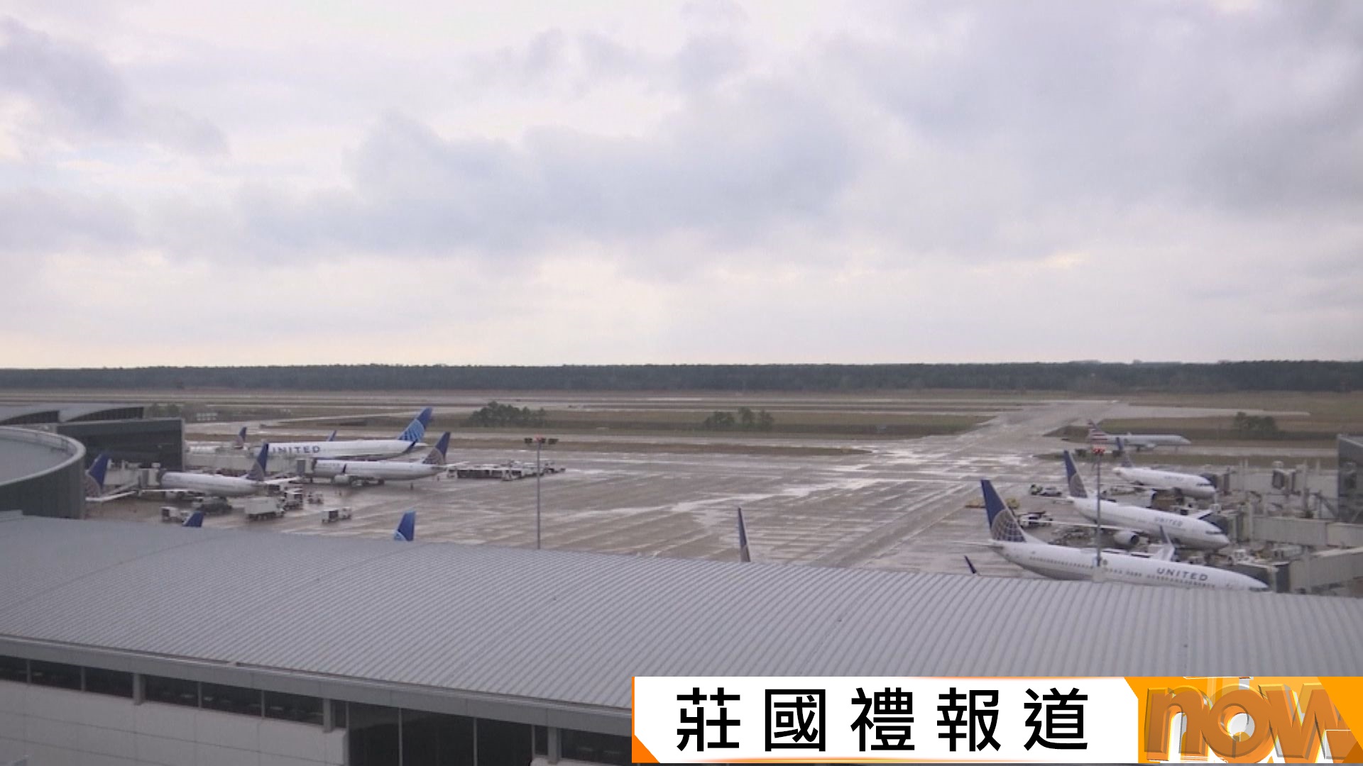 白宮稱政府重開後僱員未必即時補發薪金　全美再有逾3000班航班延誤(莊國禮報道)