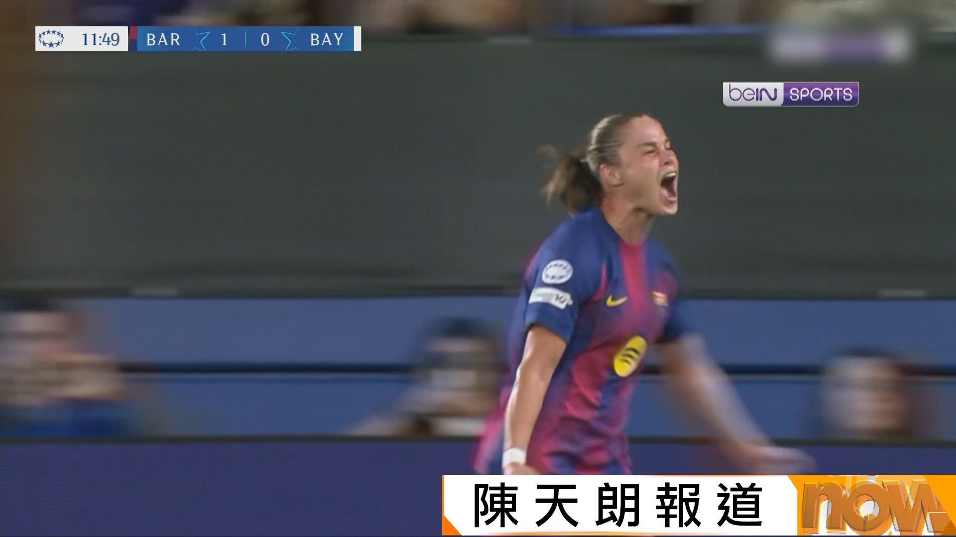 女子歐聯　巴塞羅那 7:1 拜仁慕尼黑(陳天朗報道)