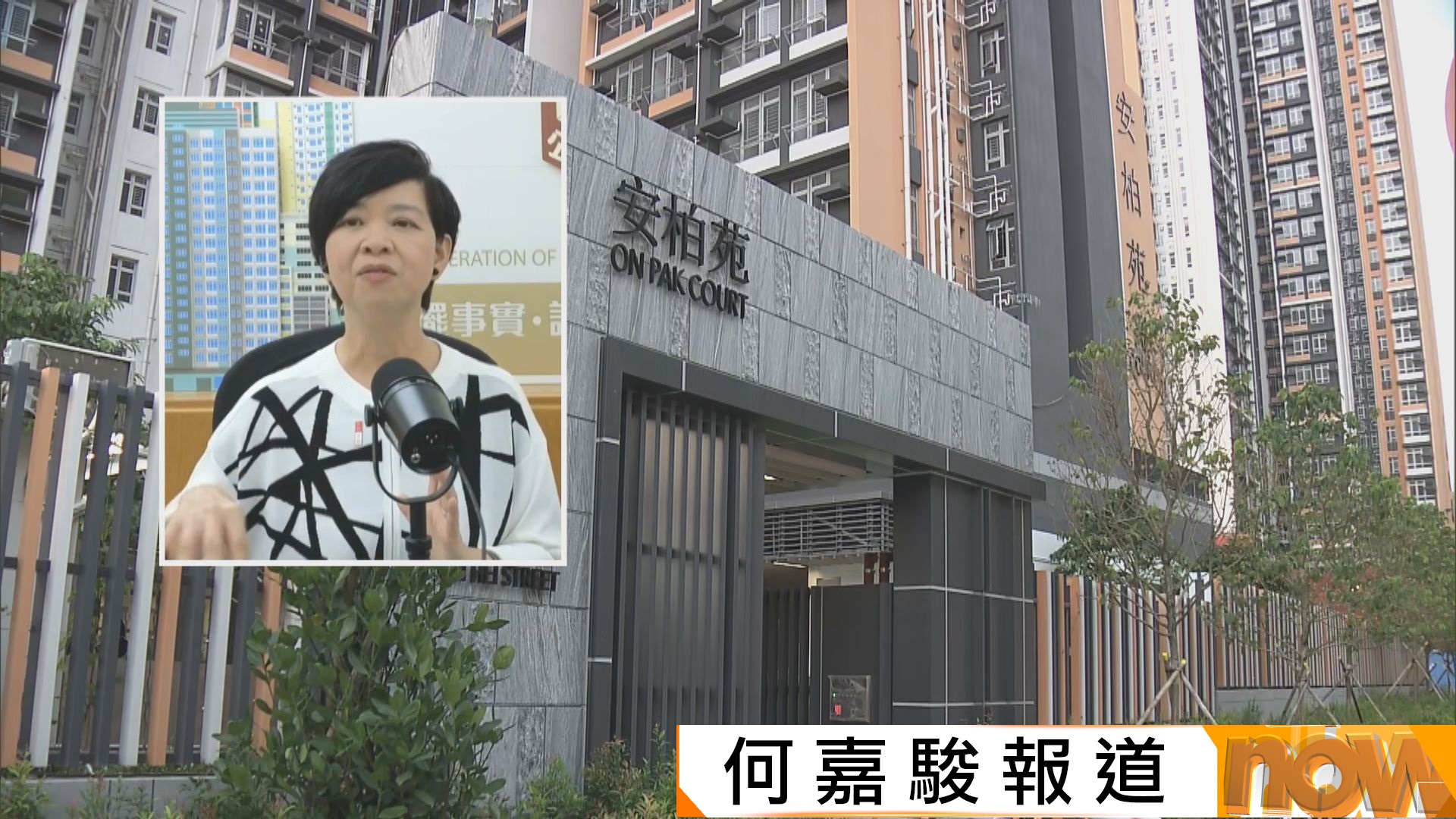 安柏苑安秀苑被指滲水　何永賢：部分涉及室內裝修問題(何嘉駿報道)