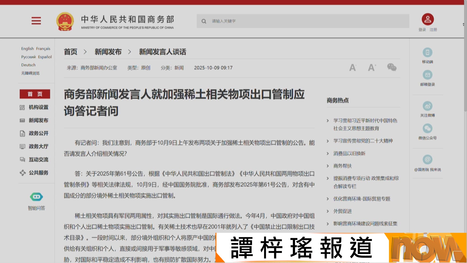 商務部對境外稀土技術出口管制　目的是維護國家安全