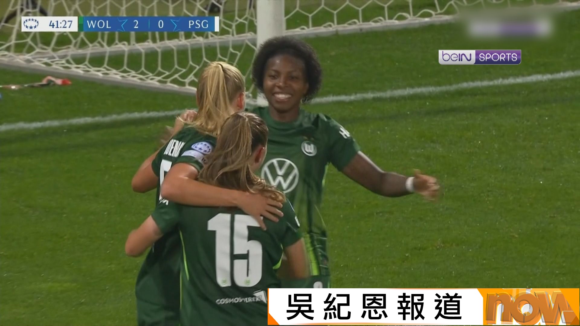 女子歐聯　禾夫斯堡 4:0 巴黎聖日耳門