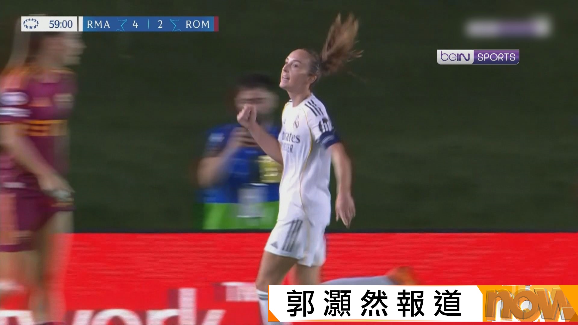 女子歐聯　皇家馬德里 6:2 羅馬