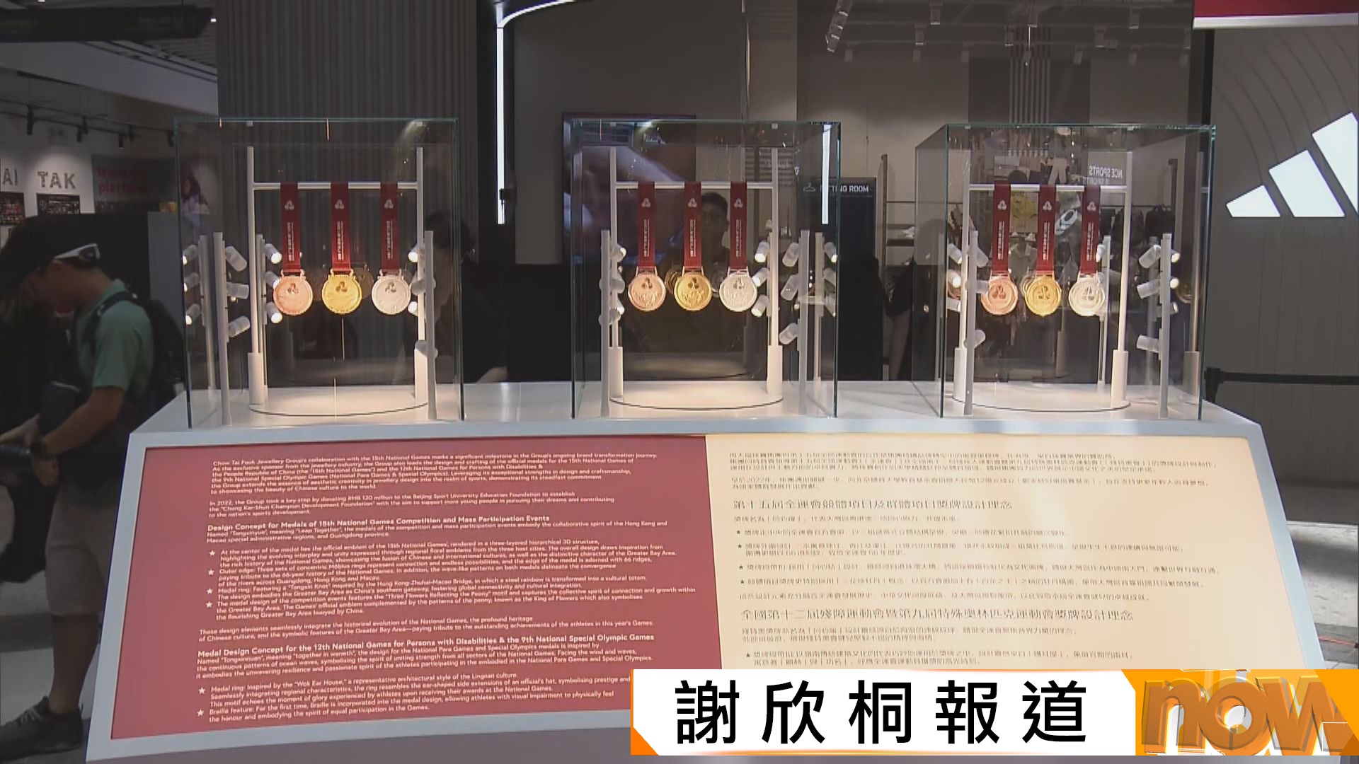 全運會奬牌啟德零售館展出　融入全運會歷史及大灣區元素　蔡俊彥冀主場摘兩金