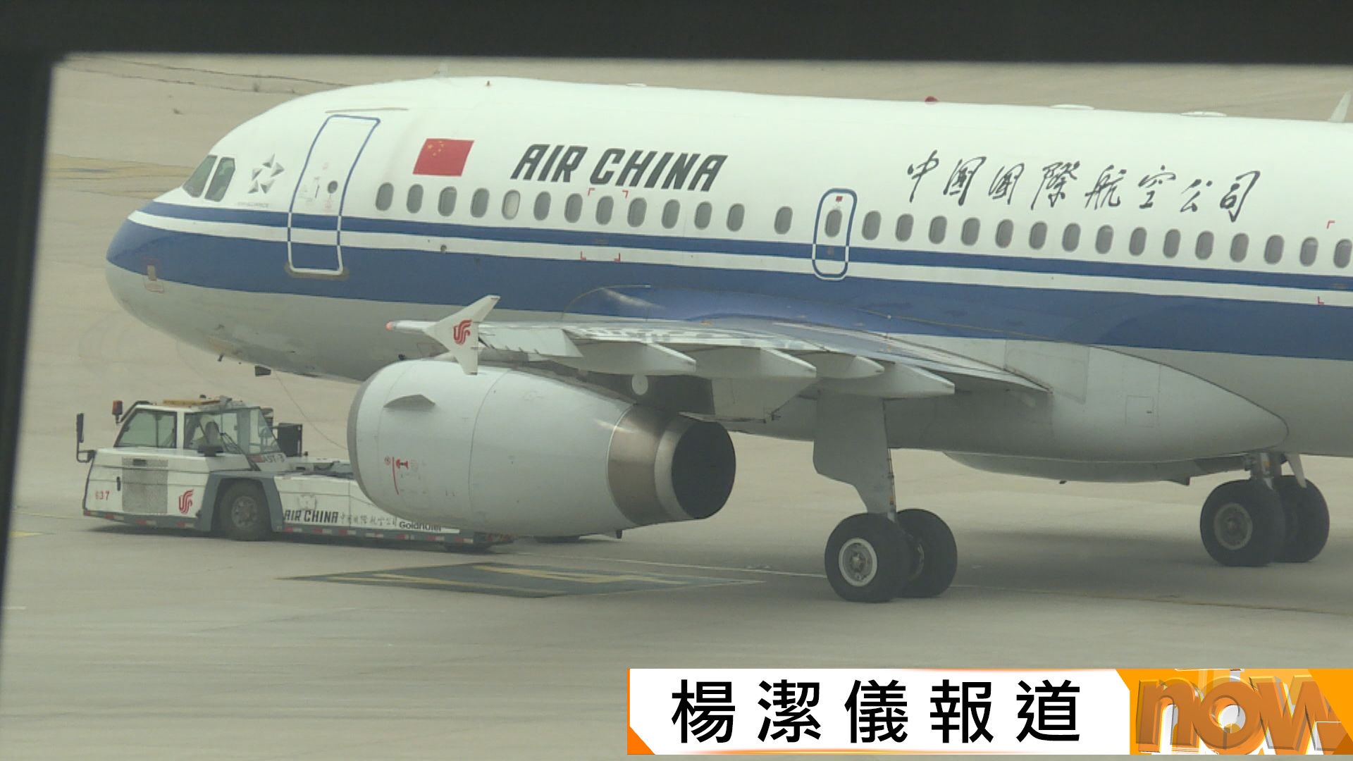 華府擬禁飛越俄國領空中國航班入境　中方：無理打壓令全球消費者埋單