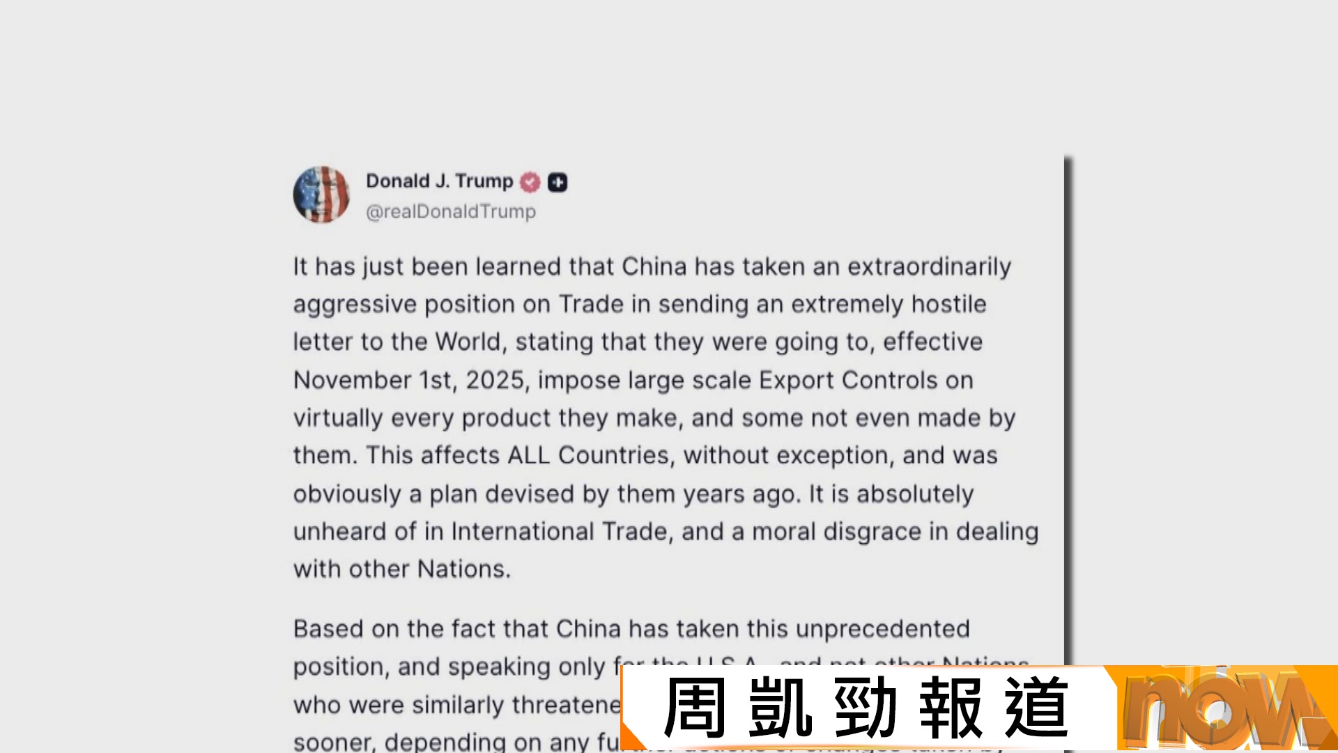 關稅戰｜特朗普宣布下月1日對華產品加徵100%關稅