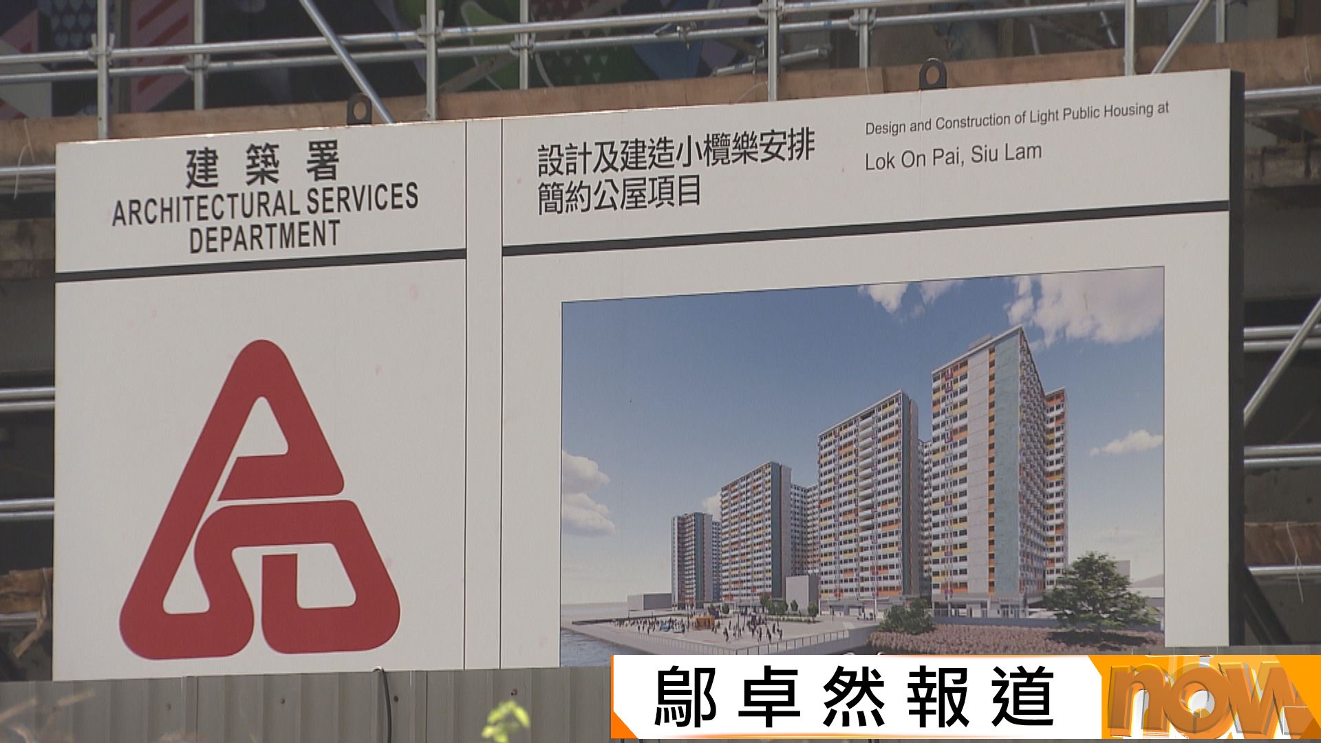 簡約公屋工程現施工問題　盧偉國：承建商工地管理及呈報做得不好