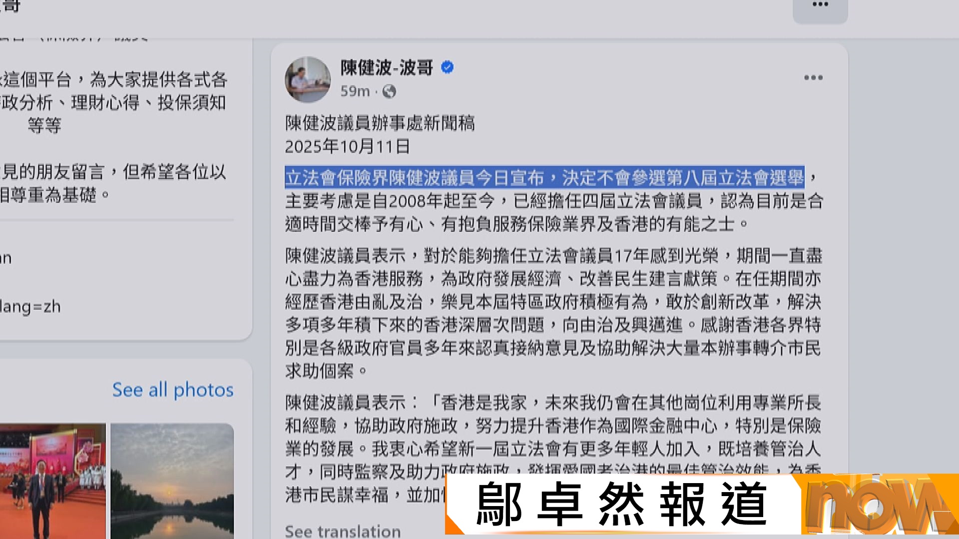 立法會選舉｜張宇人陳健波宣布下屆不參選