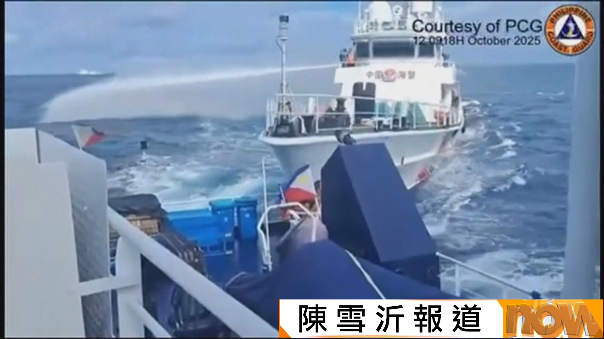 菲公務船中業島水域內遭華海警開水炮擊中　中方：菲侵犯領土主權　擦碰責任全在菲方