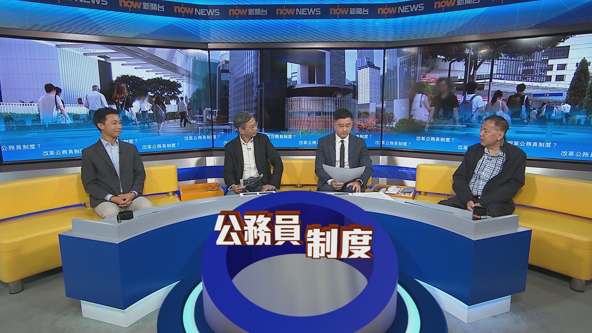 時事全方位｜公務員制度(一)