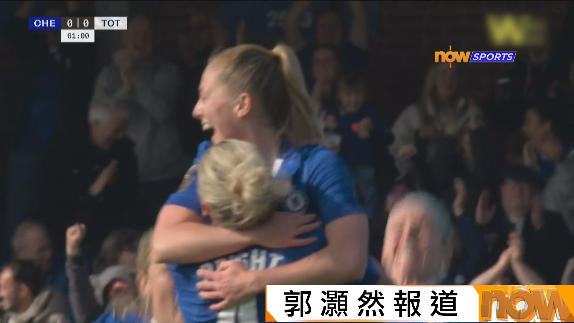 女子英超　車路士 1:0 熱刺