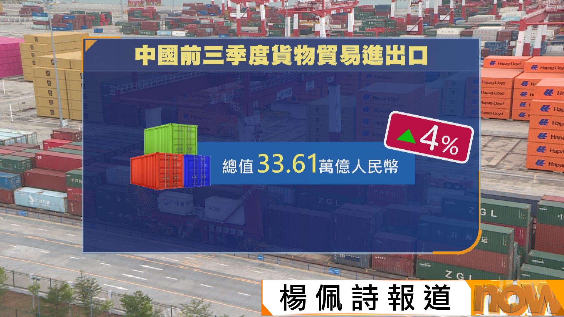 中美關稅戰｜海關總署：濫施關稅衝擊多邊貿易體制　堅定促進全球供應鏈穩定