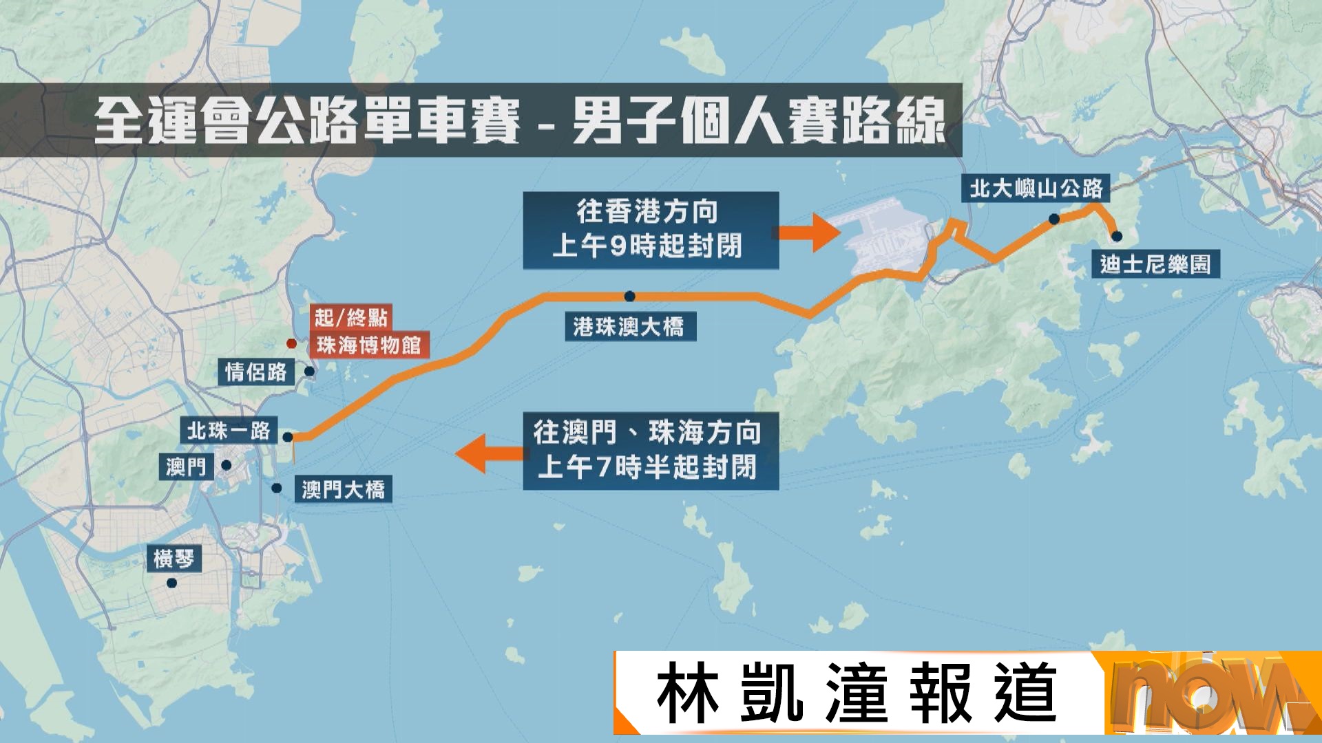 全運會｜公路單車男子個人賽11月8日上演　港珠澳大橋旅檢大樓早上關閉