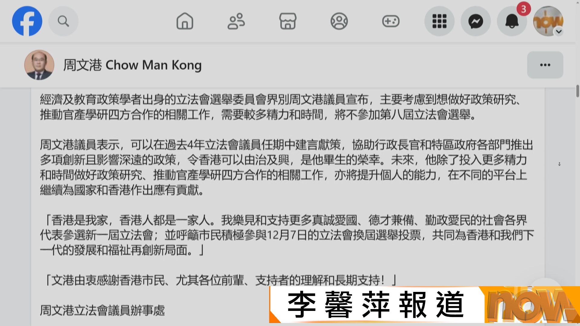 立法會選舉｜44歲選委界議員周文港不參選
