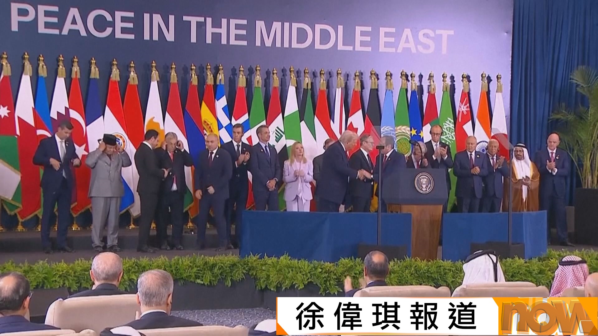 加沙和平峰會於埃及舉行　特朗普稱會確保加沙停火協議持續有效