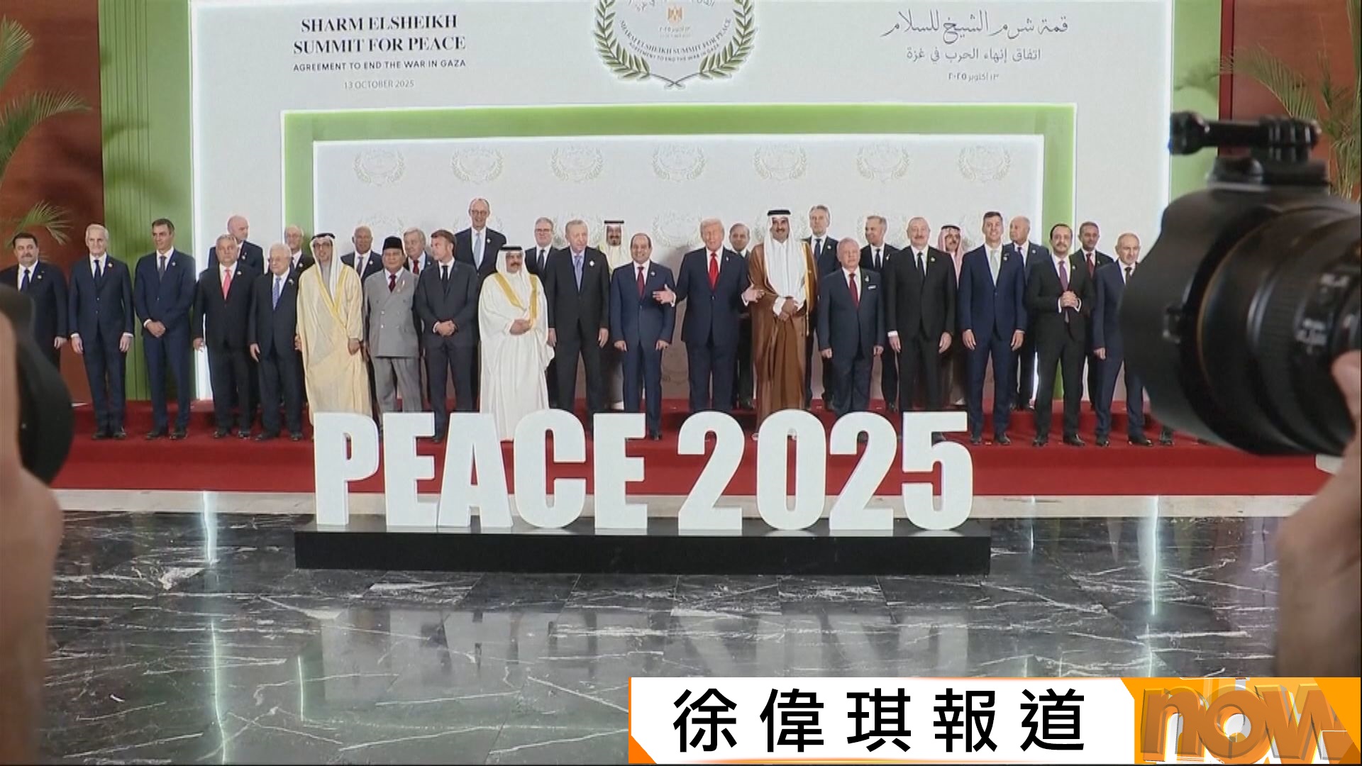 加沙和平峰會於埃及舉行　四國領袖簽署文件為加沙停火協議提供擔保