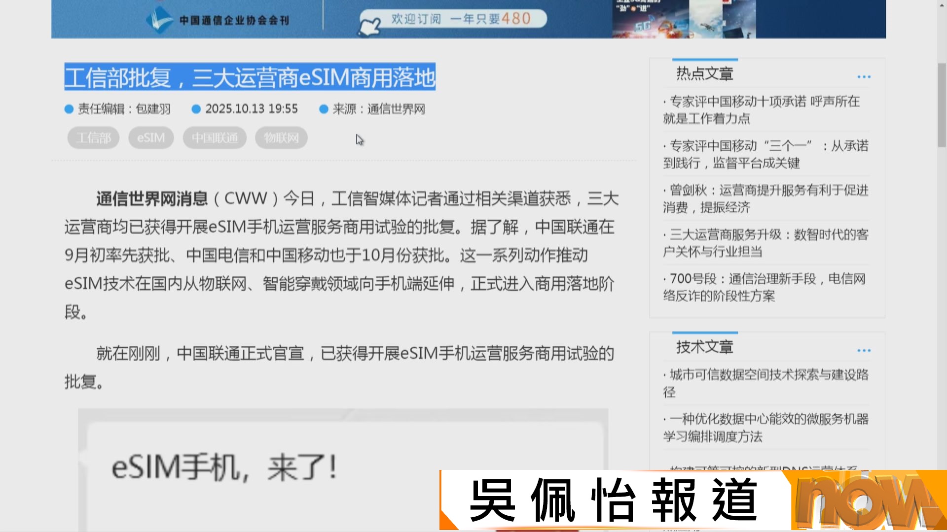 內地三大電訊營運商獲批eSIM手機營運服務商用試驗