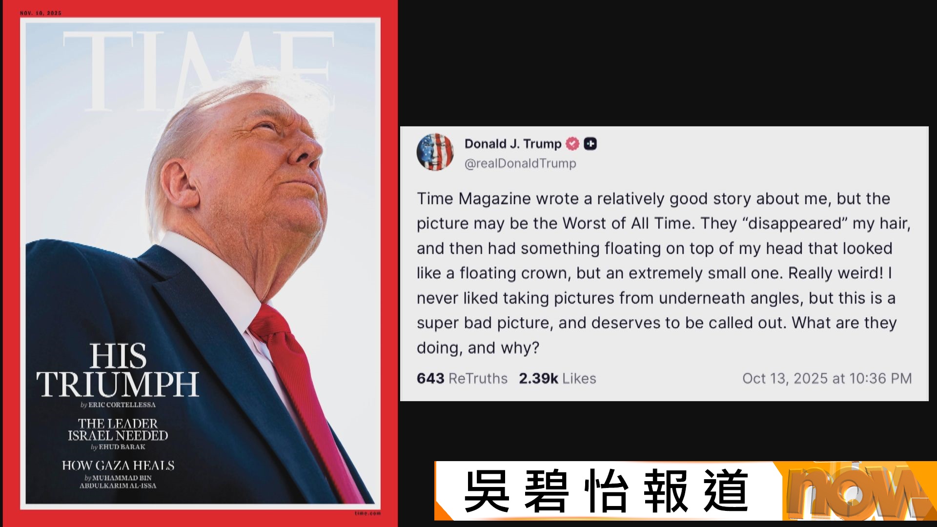 特朗普登《時代》雜誌封面　但批評封面照「史上最差」