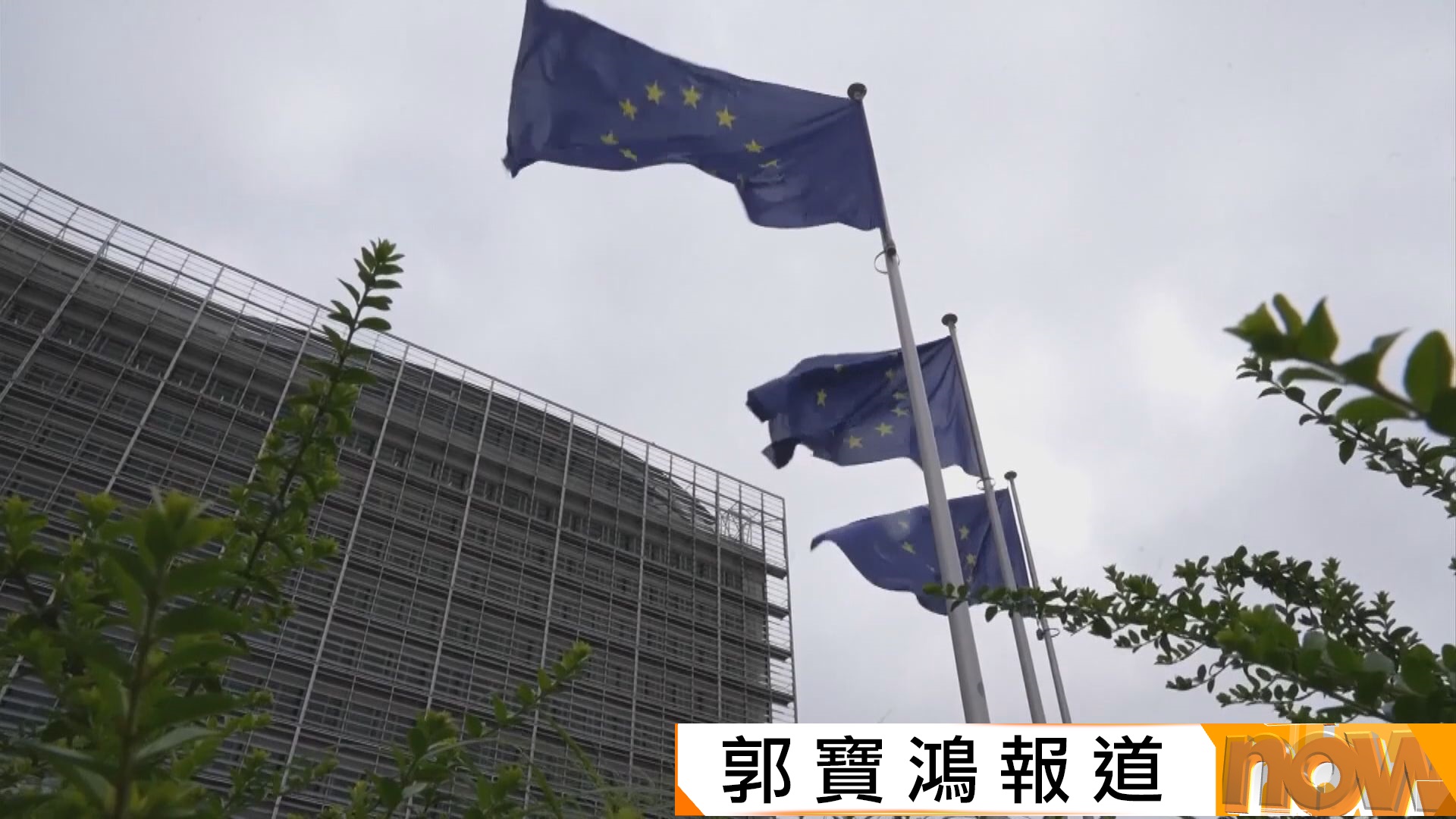 據報歐盟將推新措施　境內營運中國企業須將技術轉予歐洲公司