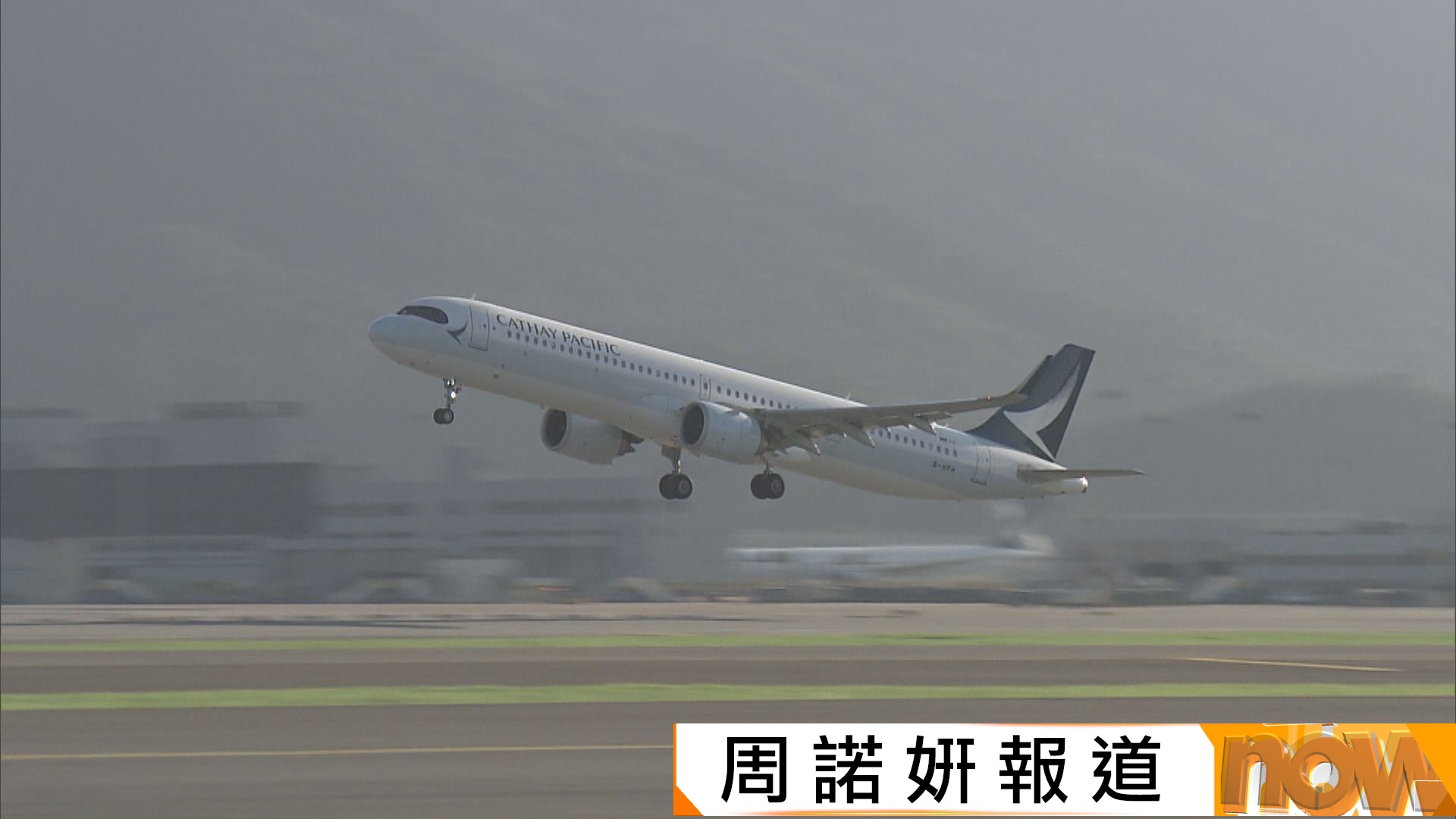 美國聯合航空要求將禁止經俄領空入境美國措施　擴至國泰航空