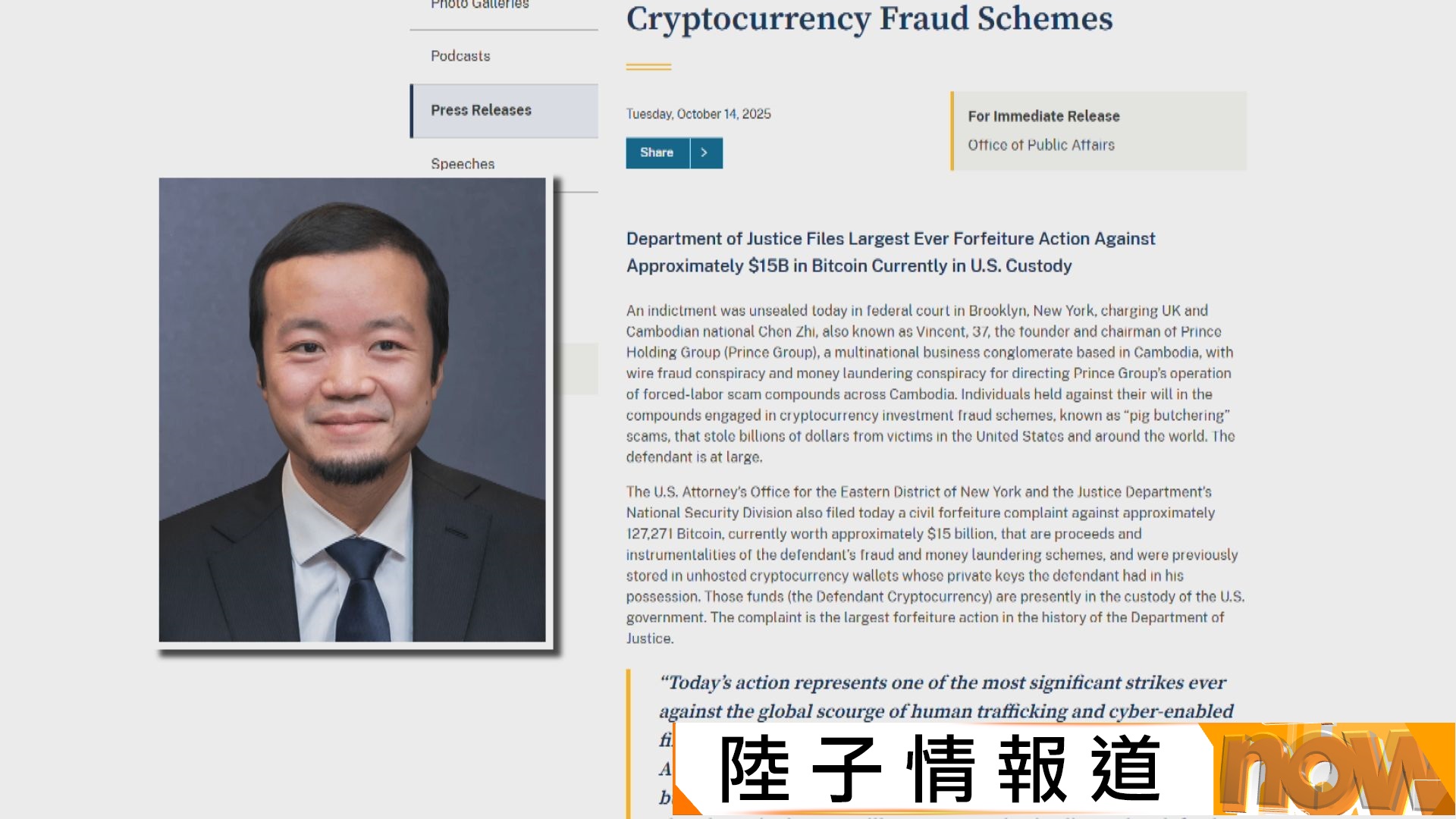 柬埔寨巨企涉經營詐騙園區　美國制裁華裔首腦沒收總值逾千億港元比特幣