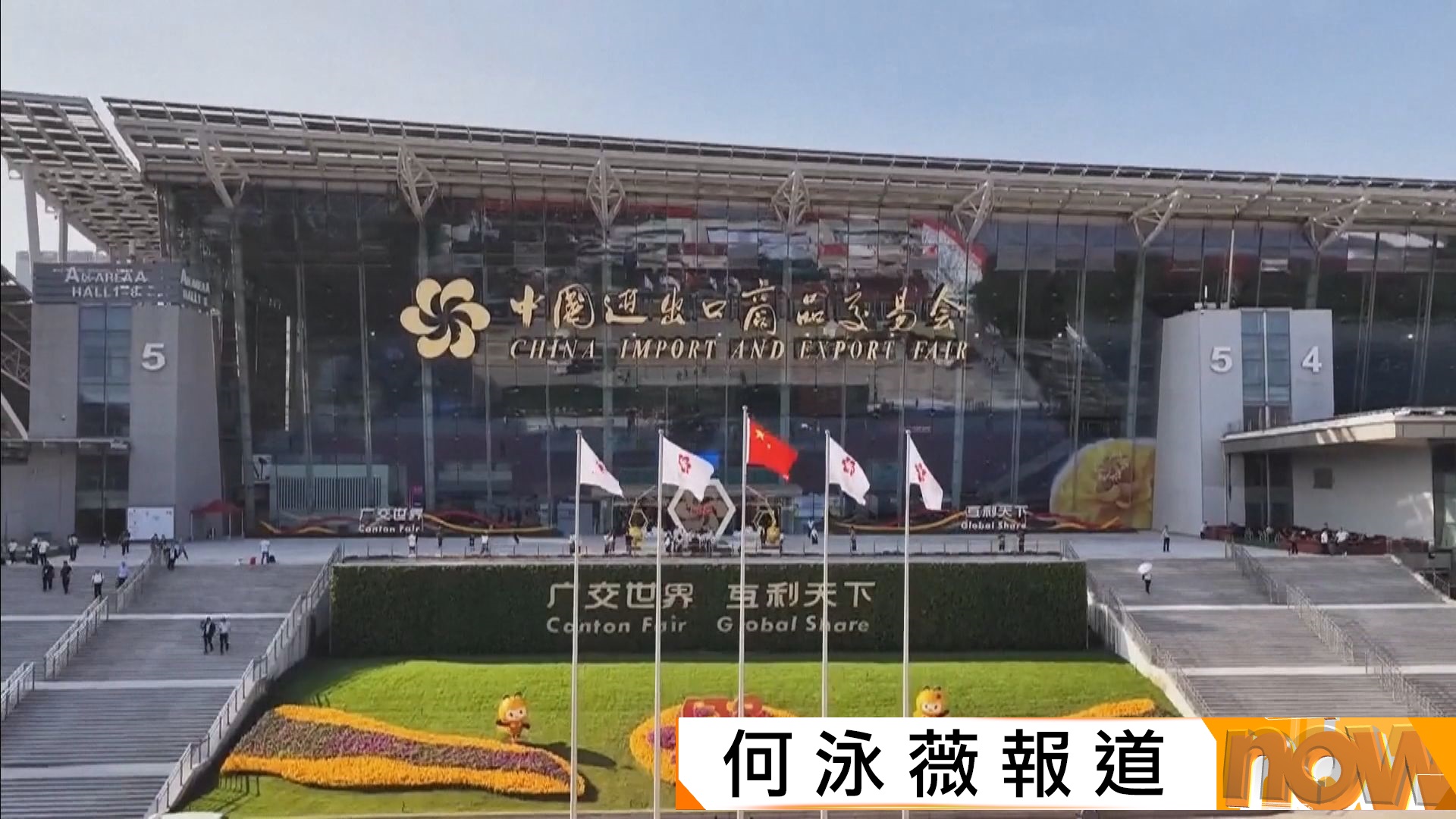 第138屆廣交會開幕　參展企業逾3.2萬　創歷史新高