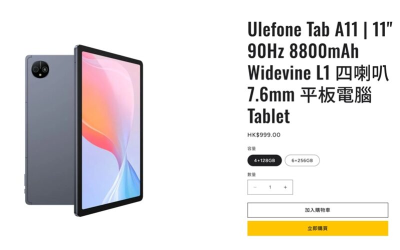 Ulefone Tab A11 系列平板登陸香港！雙型號齊發最平一千有找有交易
