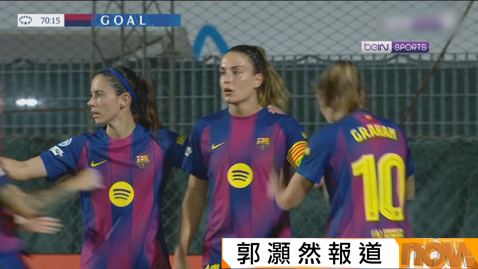 女子歐聯　羅馬 0:4 巴塞羅那