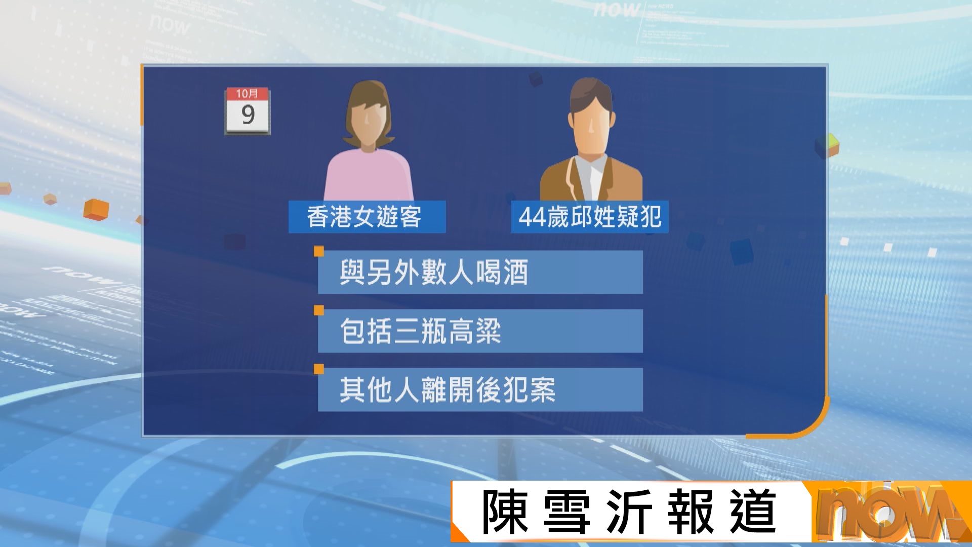 台北車站性侵案受害人據報已回港　台鐵和警方否認外流影片　將展開調查