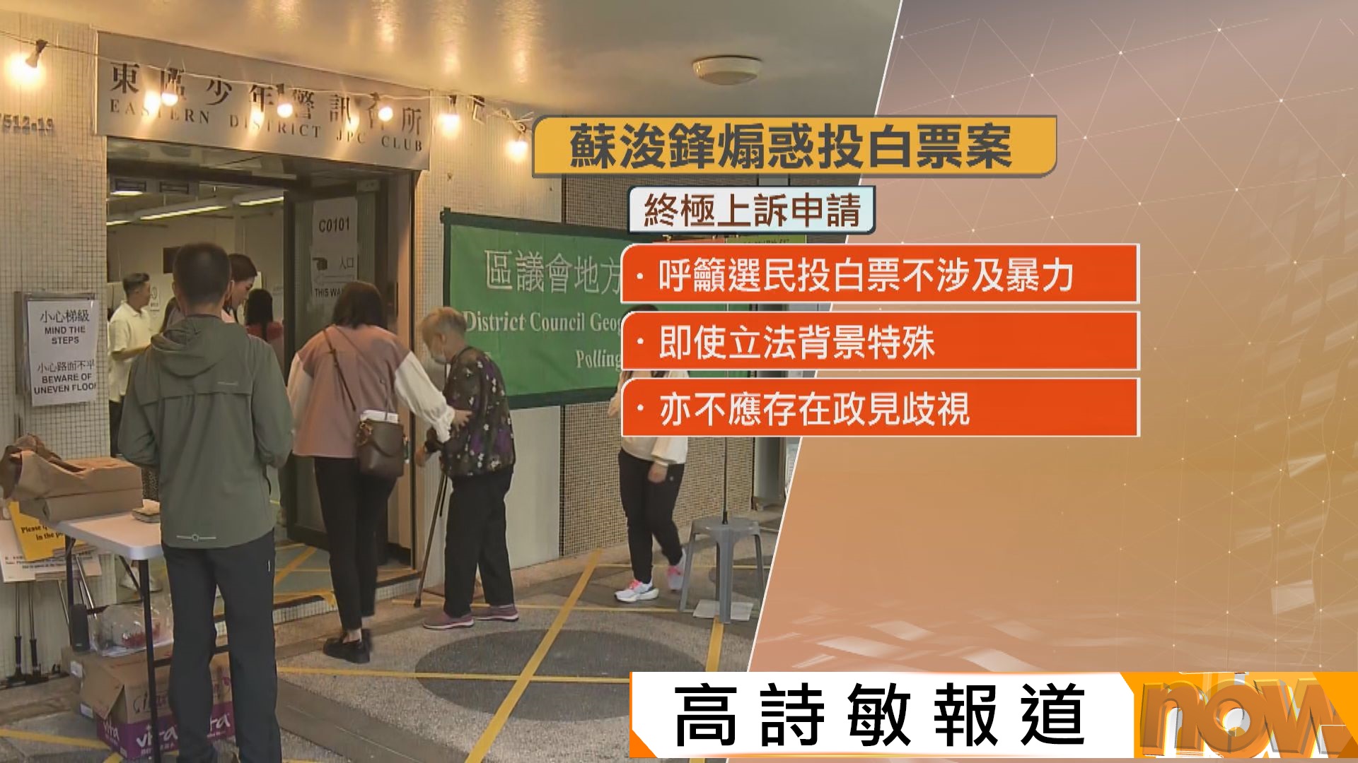 蘇浚鋒轉載許智峯投白票帖文判囚兩個月緩　終院批上訴許可