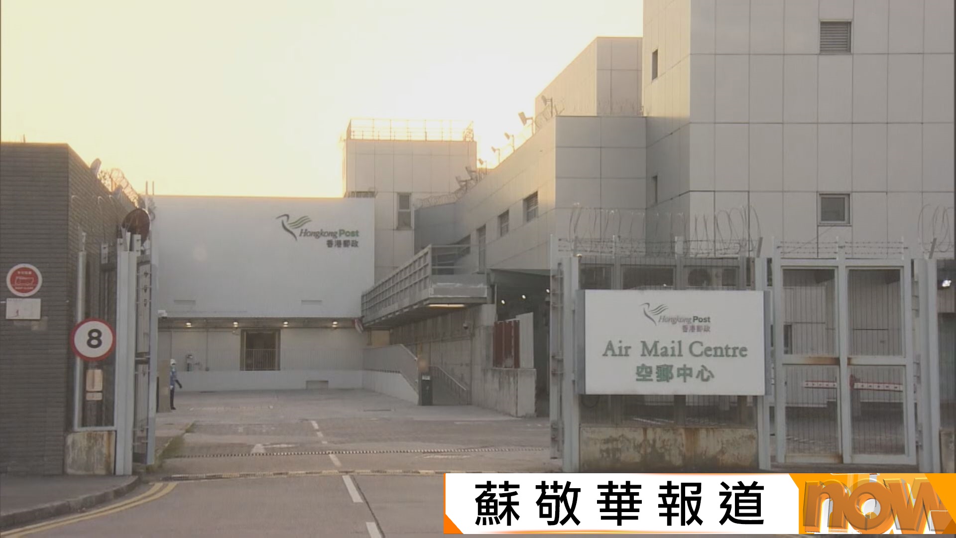 政府終止空郵中心重建計劃　正研究包括翻新現有空郵中心等替代方案