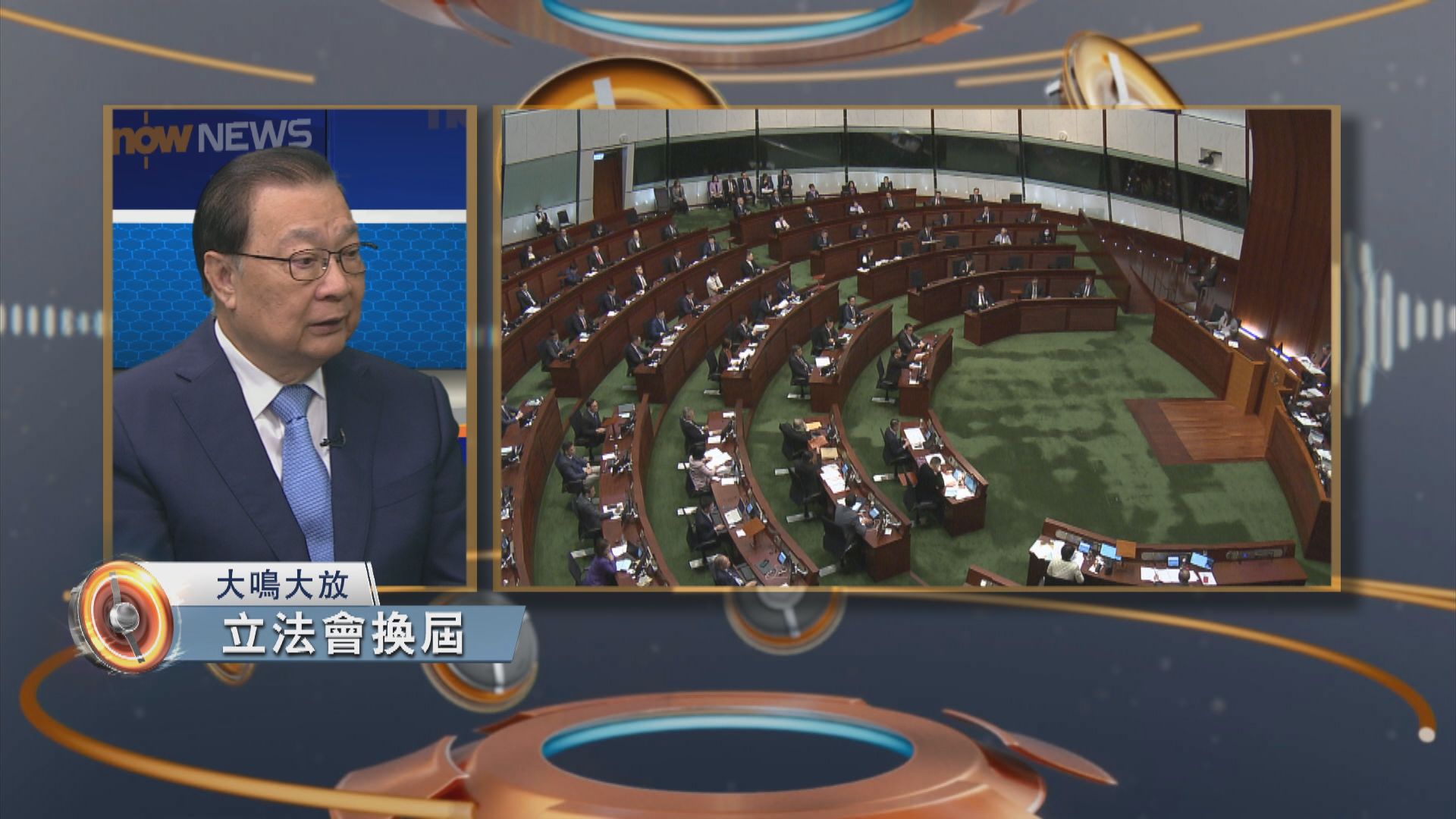 大鳴大放｜立法會換屆(一)