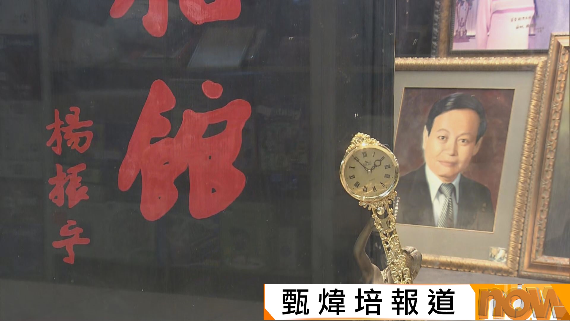 照相館負責人憶述楊振寧親民友善　有中大教授指楊振寧研究對年輕學者影響深遠