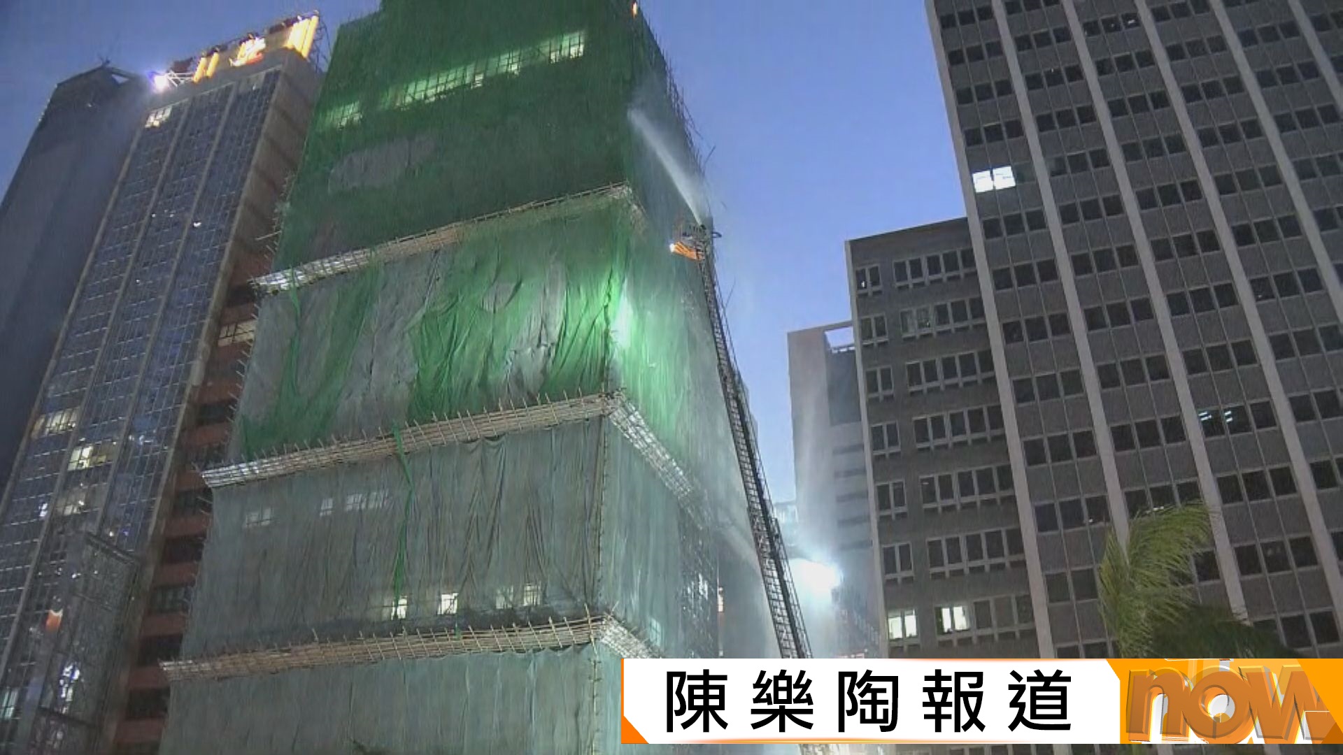 中環華懋大廈棚架三級火　兩傷者危殆