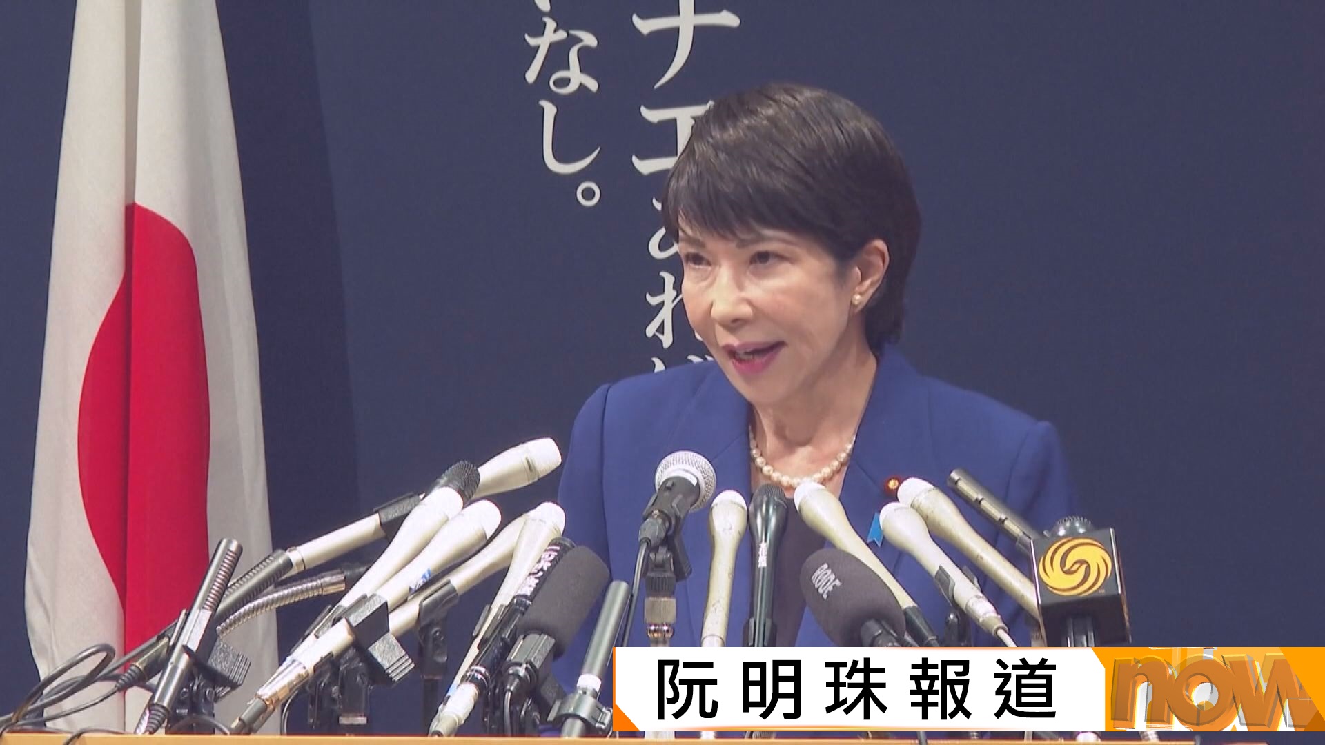 日本自民黨與維新會就聯合執政達成協議　高市早苗有望最快周二當選新首相