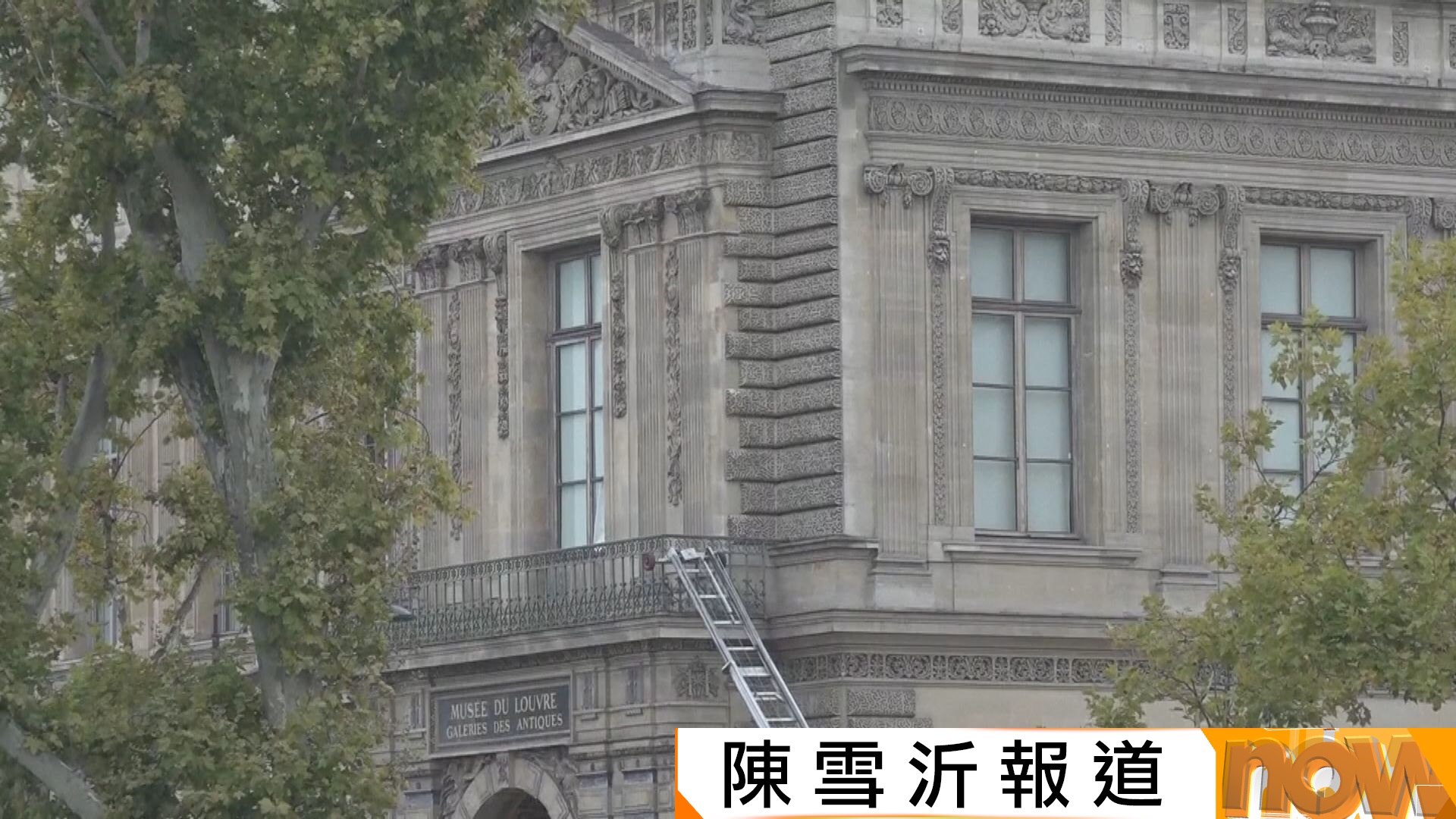 羅浮宮劫案｜蒙面劫匪四分鐘內偷走多件藏品　當地官員：專業、有組織犯案