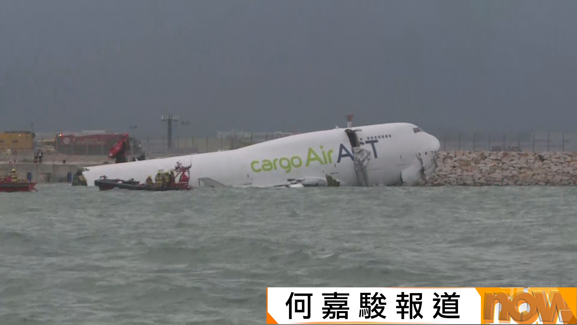 迪拜抵港貨機滑出跑道撞巡邏車墮海　車內兩人身亡