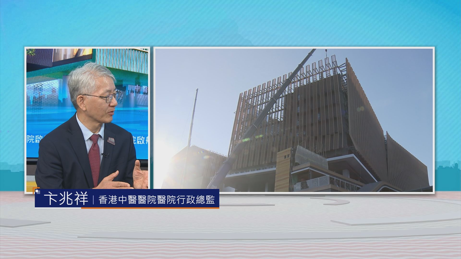 時事全方位｜中醫醫院啟航(二)