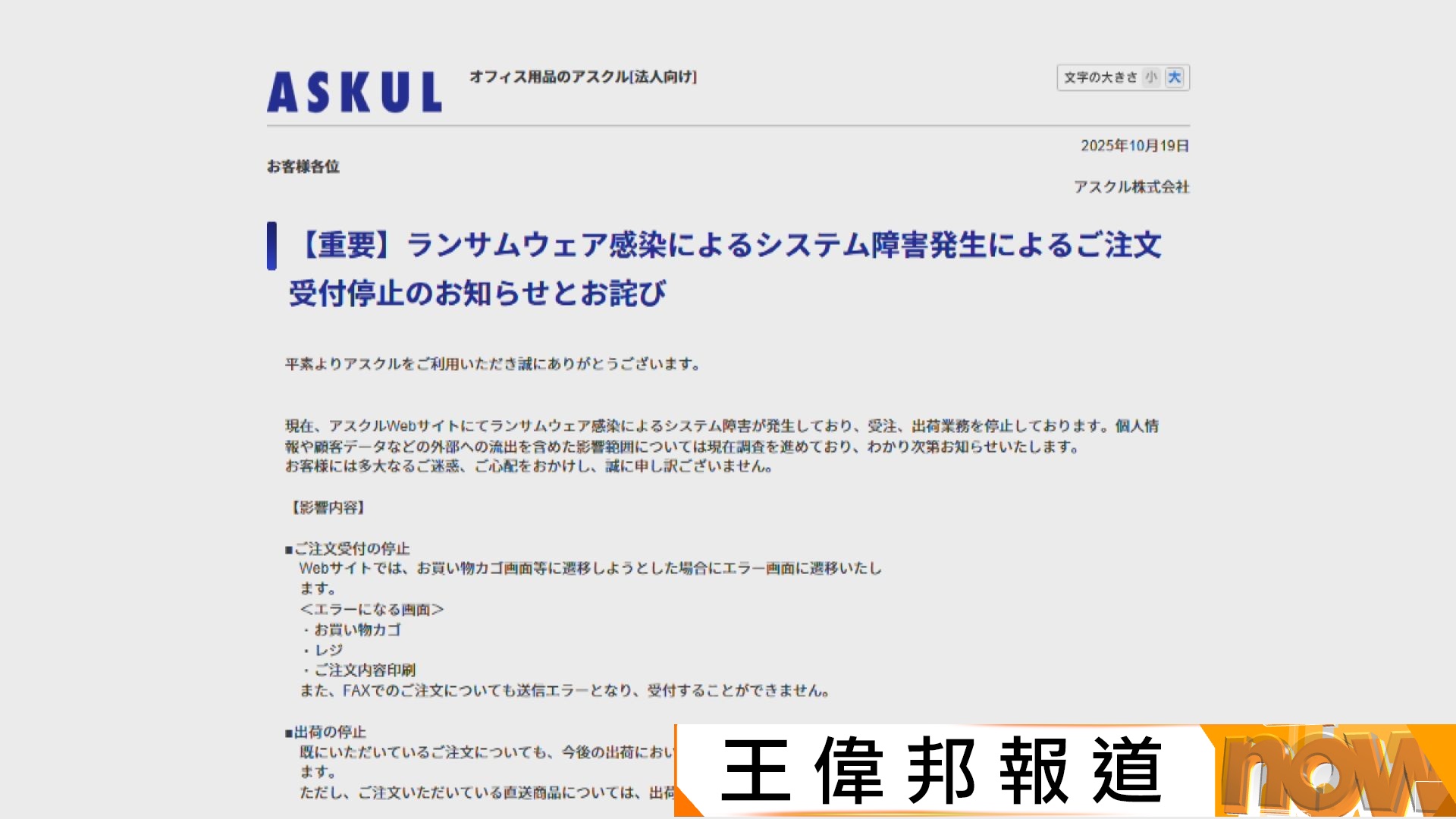 日本大型電商遭網攻需暫停下單及出貨服務　波及無印良品日本網店