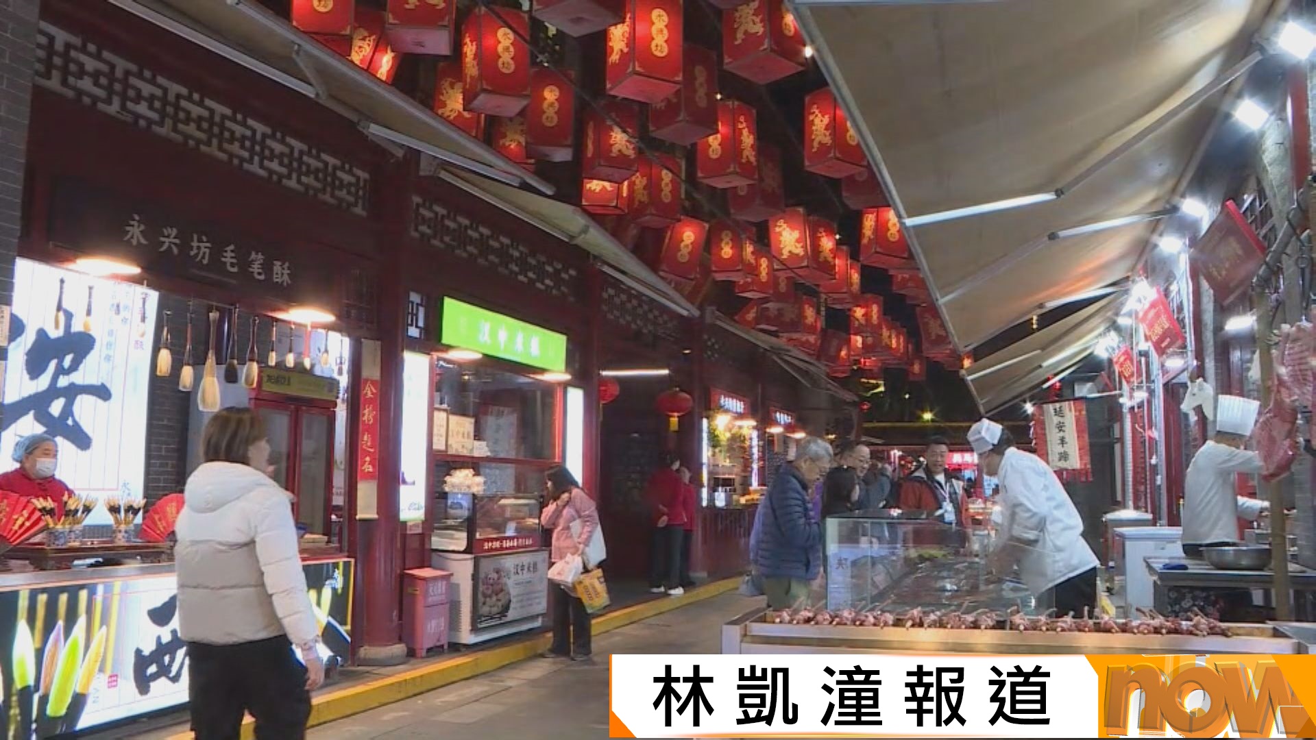 旅議會到西安非遺美食街區考察　認為本港應繼續推動夜市