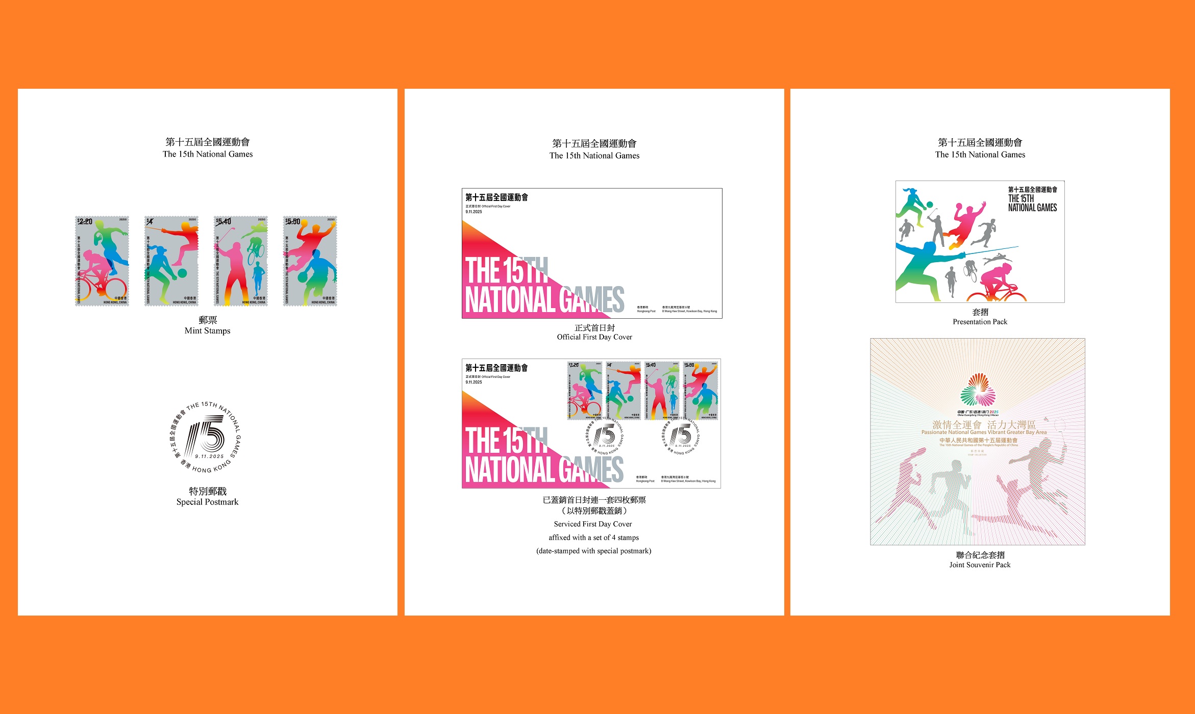 全運會開幕日特別郵票同步推售　首日封周四率先開賣