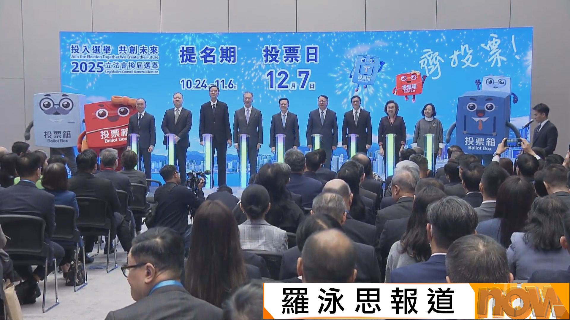 立法會選舉舉行啟動禮　李家超籲社會各界推便利員工投票措施