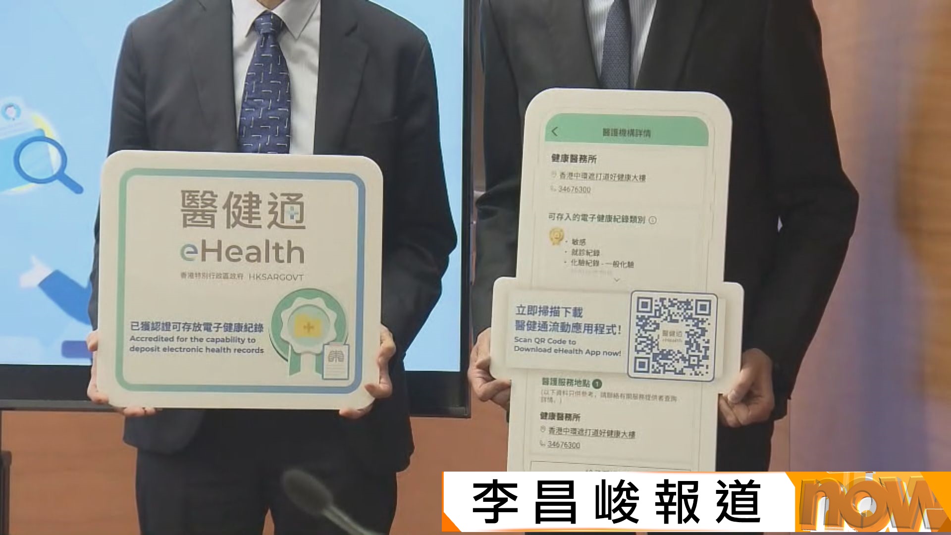 醫衞局支援醫療機構　使用連接醫健通的臨床管理系統　一兩年後審視是否強制上傳病歷