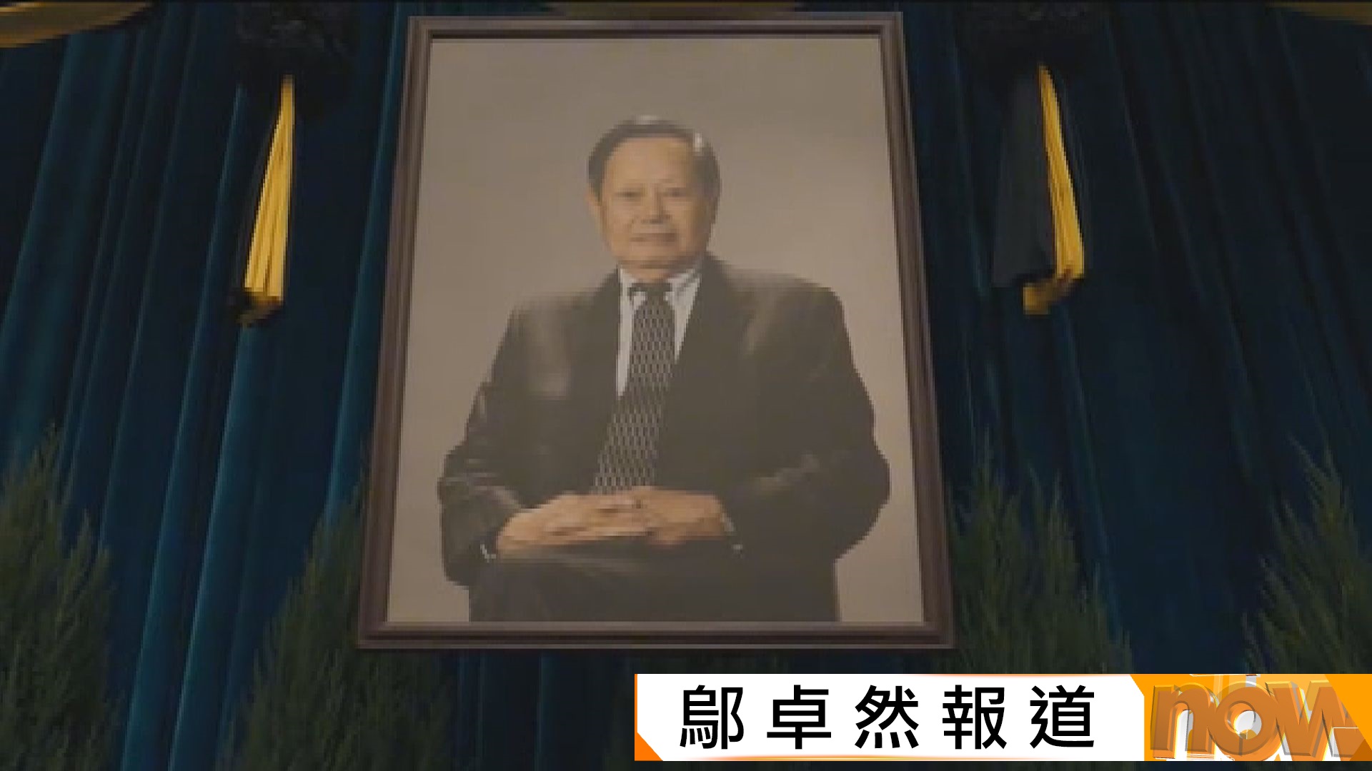 楊振寧遺體告別儀式於北京舉行　各界人士送別　八寶山殯儀館外現人龍