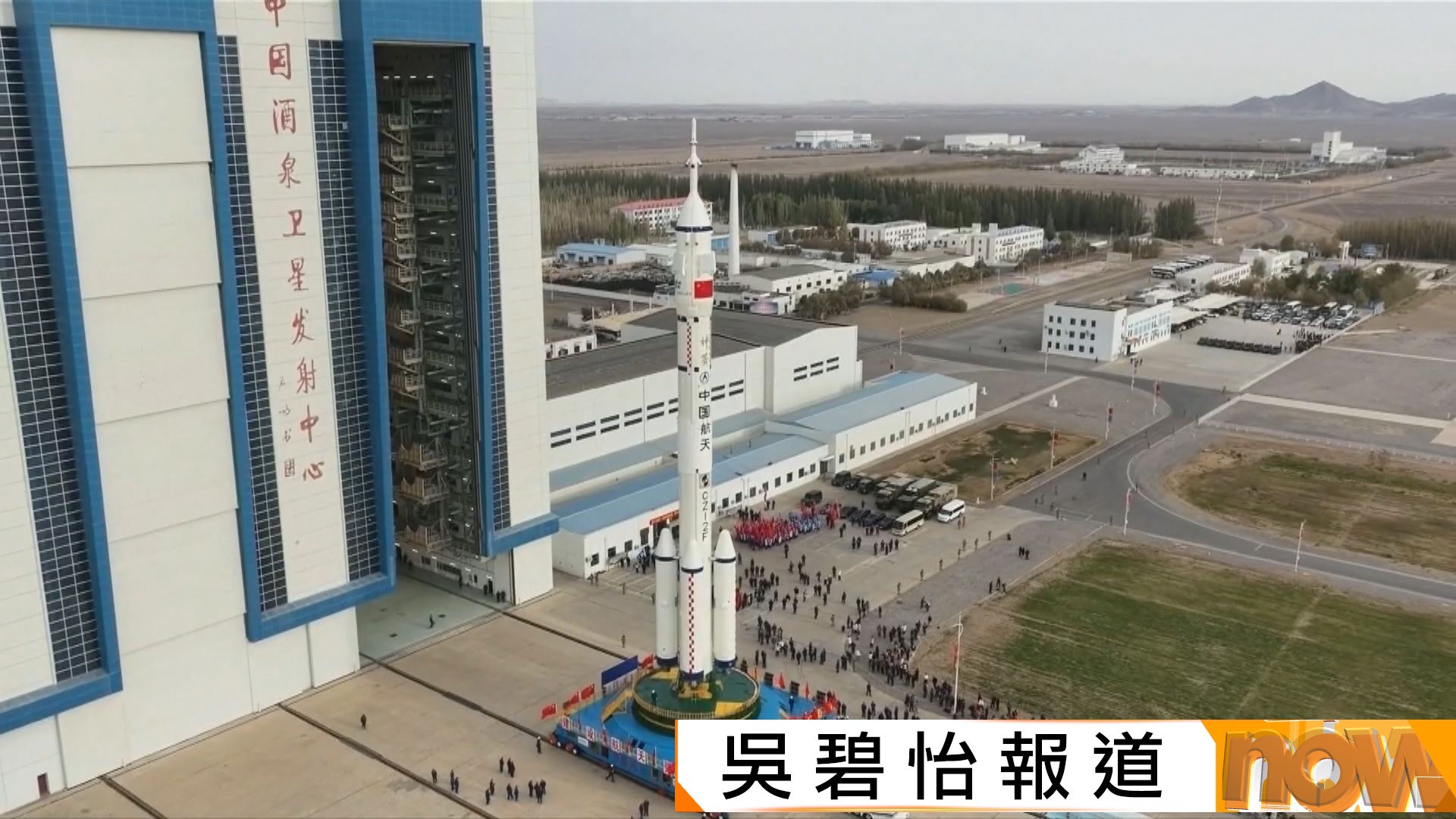 神舟二十一號載人飛船計劃近日擇機發射　發射場正展開準備工作