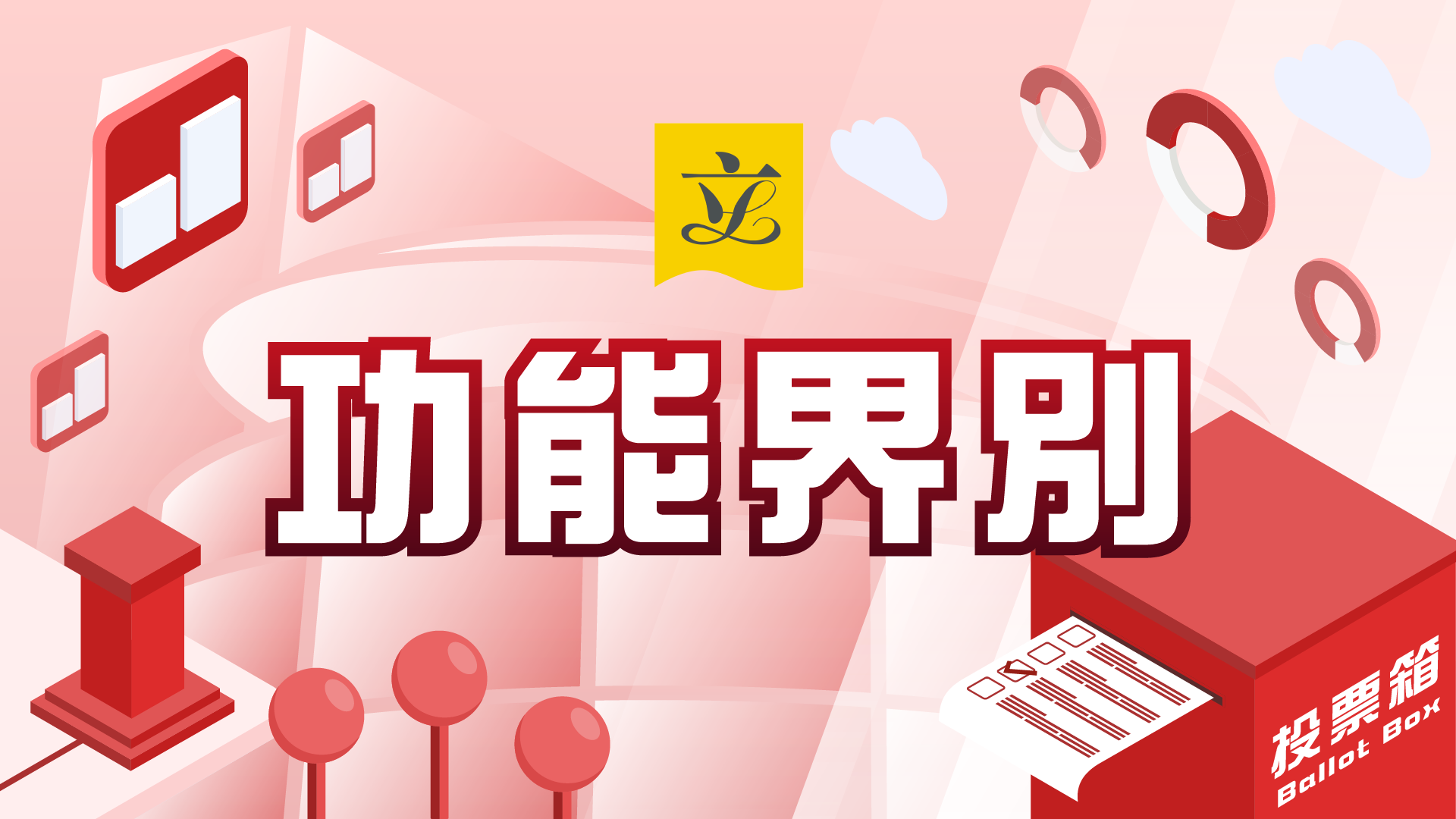 2025立法會選舉候選人(功能界別)