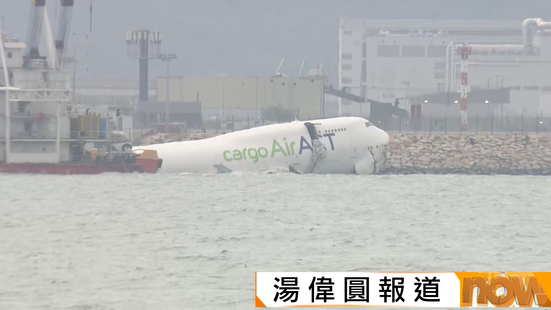 機場貨機衝落海｜打撈船吊起疑似飛機引擎　涉事航空公司代表與死者家屬商討恩恤金