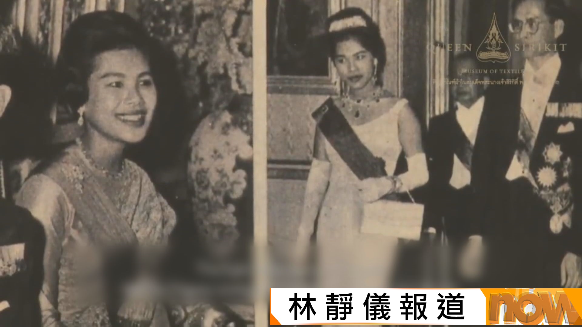 泰國王太后詩麗吉將傳統工藝融入時裝　投入慈善事業深入民心