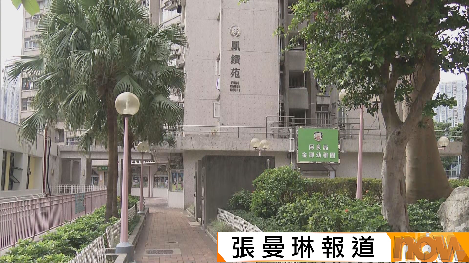 基孔肯雅熱｜鳳德邨居民指公園有蚊　醫生呼籲勿掉以輕心